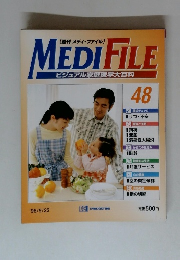 【週刊メディ・ファイル】 MEDI FILE ビジュアル家庭医学大百科 48 '98/9/22