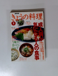 きょうの料理　1996/2