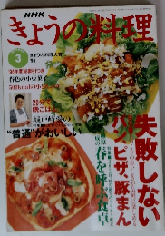 きょうの料理　1997年3月号