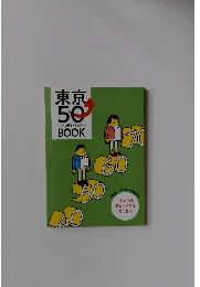 東京50　フィフティ・アップ　BOOK