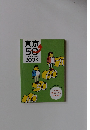 東京50　フィフティ・アップ　BOOK