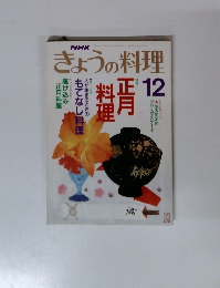 きょうの料理 12