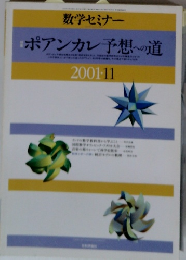 ポアンカレ予想への道　2001.11