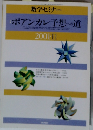 ポアンカレ予想への道　2001.11