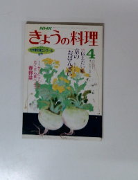 きょうの料理　4