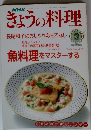 NHK きょうの料理　1991年3月号
