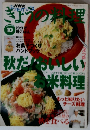 NHKきょうの料理　1996年10月号