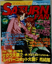 サターンファン　1998年3/27号