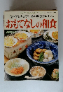 夏ハ涼シキョウニ 冬暖カナルヨウニ おもてなしの和食