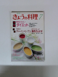 NHKきょうの料理　7
