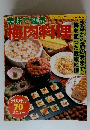 美味で健康　梅肉料理　no.636