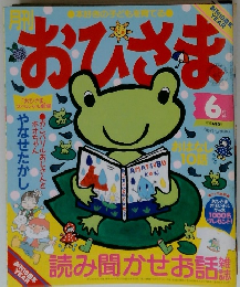 月刊おひさま　2004年6月