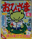 月刊おひさま　2004年6月