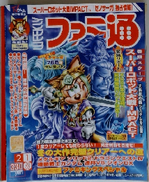 週刊ファミ通　2002年2/1号