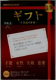 NHKテレビギフト　E名言の世界 2010年 04月号