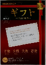 NHKテレビギフト　E名言の世界 2010年 04月号