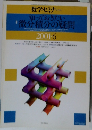 数学セミナー 知っておきたい 微分積分の疑問　2001年6月号