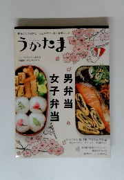 季刊うかたま 2011年04月号