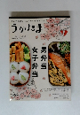 季刊うかたま 2011年04月号