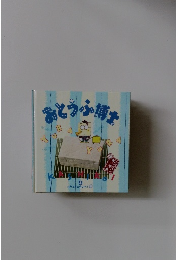 おとうふ博士　OKAZUGUMI3