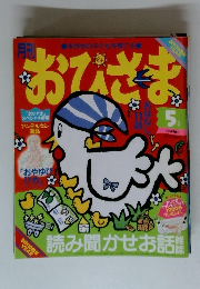 月刊おひさま　5月号