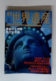 週刊　世界遺産72　2002年4月18日