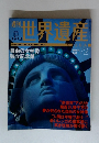 週刊　世界遺産72　2002年4月18日