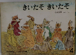 きいたぞきいたぞ