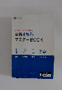 実技のポイントがこれでわかる実技4教科マスターBOOK