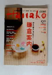 Hanako（ハナコ） No.970 発売日　2010年5月13日