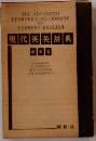 現代英英辞典　総革装
