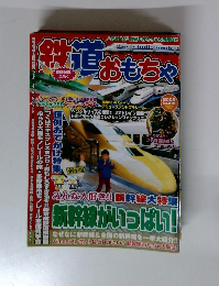 鉄道おもちゃ　2005年No.012