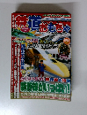 鉄道おもちゃ　2005年No.012