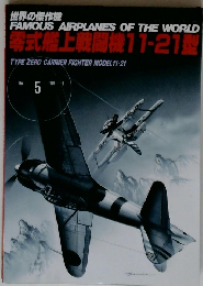 世界の傑作機 NO.5 零式艦上戦闘機11-21型