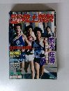 月刊陸上競技　2007年12月号