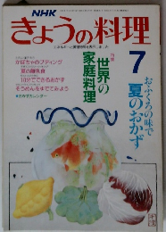 きょうの料理　7号