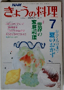 きょうの料理　7号