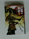 日本の歴史　6　鎌倉幕府の成立