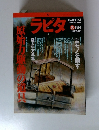 ラビタ　1996年8月号