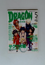 DRAGON MAGAZINE　2000/5