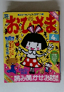 月刊 おひさま 4月号　創刊10周年YEAR