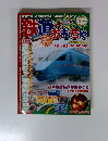 鉄道おもちゃ　2008年冬号