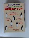 保存版自宅でできる即効・最強スキンケア　夏の美肌バイブル