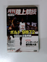 月刊陸上競技　2008年7月