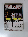 月刊陸上競技　2008年7月
