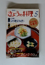 NHKきょうの料理　5月号　創刊35周年記念号