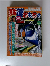 鉄道おもちゃ　2005年9月号