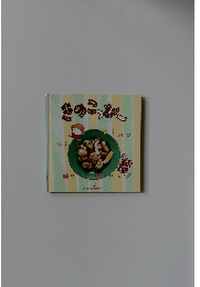 お料理１年おかずぐみ　13　きのこっぴー