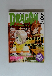 月刊ドラゴンマガジン　2001年8月号