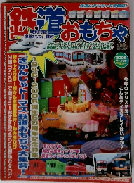 鉄道おもちゃ　2005年　No.009